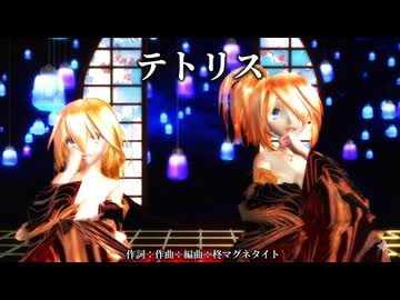 MMD 260425 テトリス Tda式改変 柳美亜 紫音美沙 Kimono 鳳凰流水(赤黒)