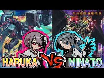 【ハルカちゃんとミナト先生シリーズファン動画】「架空デュエル３種の神器」
