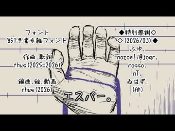 エスパー。／thus feat. 重音テト【オリジナル曲の心算】