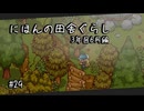 【にほんの田舎ぐらし #29 】雨でも虫取り【ゆっくり実況】