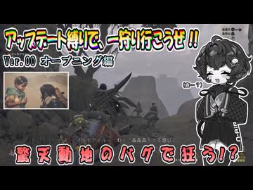 【モンハンワイルズ】アップデート縛りで、一狩り行こうぜ！！Ver.00 キャラクリ