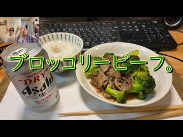 ブロッコリービーフ。
