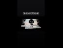 Mind Brain 歌ってみた #maretu #vocaloid