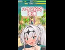 タイガーウッホなんかに負けたりしない！【風来のシレン６】【クロワちゃん】