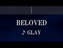 練習用カラオケ♬ BELOVED - GLAY 【ガイドメロディ付】 インスト, BGM, 歌詞 ふりがな