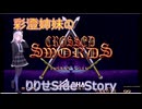 彩澄姉妹のクロスソード　りりせSide Story