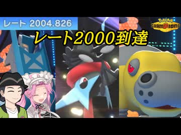 【ポケモンチャンピオンズ】人生で初のレート2000代に到達したメガゲッコウガ構築【ボイスロイド+ゆっくり実況】