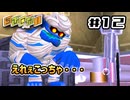 えれぇこっちゃなピーツ姫｜ちびロボ！｜#12