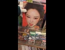韓国麗水 K-POPファン興奮！aespaグッズ発見