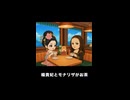 【トモコレわくわく生活】レストランでお茶 モナリザが楊貴妃へ好意アピール