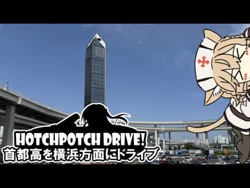 HPD!-ナースロボと首都高を横浜方面に雑ドライブ【VOICEVOX車載】