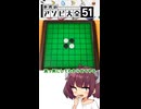 きりたんとリバーシ　ショート版