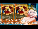【Slay the Spire 2 】ONEちゃんが偶然拾ったドリルデッキで塔に挑むようです　#前編【VOICEROID・CeVIO実況】　