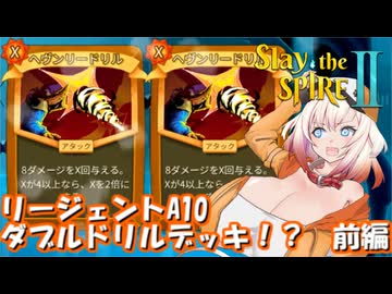 【Slay the Spire 2 】ONEちゃんが偶然拾ったドリルデッキで塔に挑むようです　#前編【VOICEROID・CeVIO実況】　