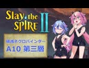 【Slay the Spire 2】ヒメミコが塔をゆく！ part5【AIVOICE2実況】