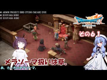 【ドラゴンクエストVII Reimagined】エデンの不幸村　その６１