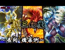 【遊戯王OCG】三幻魔デッキ、展開、構築例紹介【2026年04月制限】