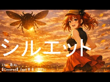 シルエット / KANA-BOON (カバー 演奏)【feat. 重音テト SV2】【The 墓石】