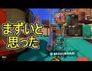 【日刊スプラトゥーン3】ランキング入りを達成したダイナモ使いのXマッチ実況プレイSeason14-53【Xパワー2369ガチアサリ】