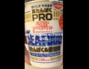 カップヌードルPRO 高たんぱく&低糖質 シーフードヌードルをいただきます