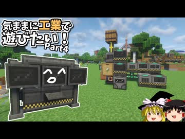 【Minecraft 】気ままに工業Modで遊びたい！part4【ゆっくり実況】