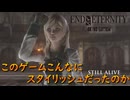 全力でチュートリアルを遂行する【END OF ETERNITY】実況プレイ #2