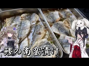 【鯵の南蛮漬け】うさぎごはん#20 コメ返し