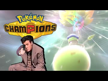 迫真ポケモンチャンピオン部　速攻の裏技.Pochapin