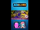 Q.ライオンに懐かれる人の特徴は？#ai実況#ゆっくり実況#切り抜き#スプラトゥーン3#AI実況#Shorts