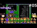 #5(ゆっくり実況)FC版ファイアーエムブレム暗黒竜と光の剣を緩くプレイ