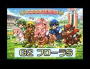 【ニコニコ競馬部】［Ｇ２・フローラＳ］（予想）［２０２６年４月２６日］オルドビスキー博士