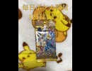 毎日ポケカ開封12日目