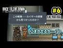 ギャングをとるか、刑務官をとるか｜Back to the Dawn ～ブレイク･ザ･アニマル･プリズン～【体験版】｜#6