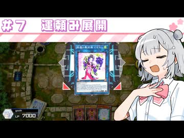 【遊戯王マスターデュエル】六花深行！！ #７【小春六花実況プレイ】