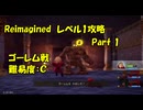 ドラゴンクエスト7　レベル1ボス撃破Reimagined　Part1