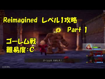 ドラゴンクエスト7　レベル1ボス撃破Reimagined　Part1