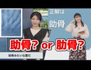 【岡本結子リサ・駒木結衣】□□っ「助骨に惑わされる二人 (ツベコメ有り)」