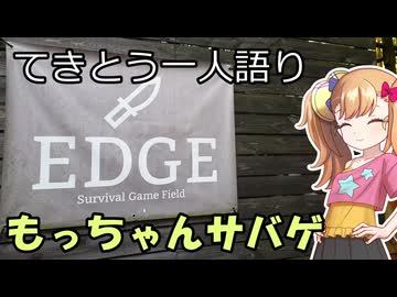 サバゲ特別回㉕