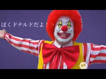 ドナルドの1日イ