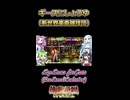 【餓狼SP】ギースにしょうゆ【ボイボ・カルテット】