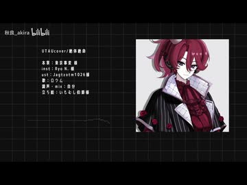 【UTAUカバー】絶体絶命（東京事変）【ロウム】