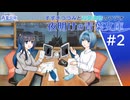 すずきつづみと双葉湊音のラジオ「夜明けの青葉文庫」 #2 【CeVIO AI】