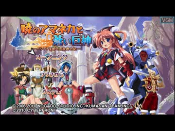 PSP]暁のアマネカと蒼い巨神 パシテア文明研究会興亡記 FULL SOUND