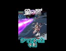 【星の翼】かつてあった挙動