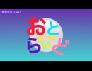 オトライド