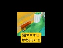猫マリオ に変身しちゃった!!!   #マリオ3dワールドフューリーワールド で #猫マリオ に変身しちゃった!!! #マリオ #家族実況 #たくそうtv #ゲーム実況 #実況 #ゲーム