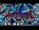 【遊戯王OCG】幻影騎士団(ファントムナイツ)デッキ、展開、構築例紹介【2026年04月制限】