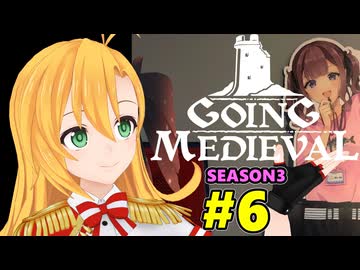 【Going Medieval】開拓者マキの辺境から覇権への城造り #6