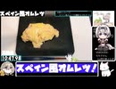 【11:15.30】レンジでスペイン風オムレツ【あなたの食卓に一品を】