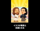 【トモコレわくわく生活】イエス・キリストが坂本龍馬と友達になる